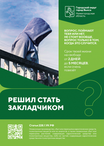 о противодействии наркопреступности